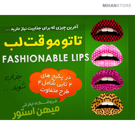پکیج کامل تاتو موقت لب
