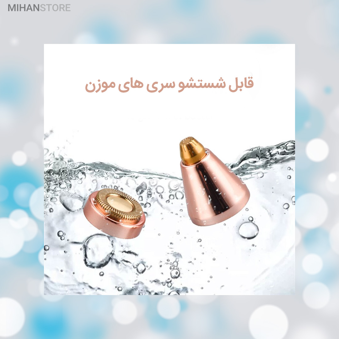 موزن ماتیکی دو کاره شارژی صورت و بدن