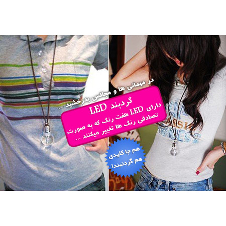 گردنبند LED هفت رنگ (با طرح لامپ)
