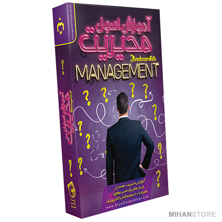 آموزش اصول مدیریت